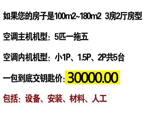 海尔中央空调第7代家用多联机价格