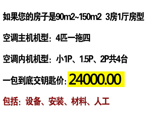 海尔中央空调第6代家用直流变频多联机价格